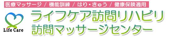 株式会社　ライフケア